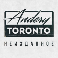 Andery Toronto - Неизданное